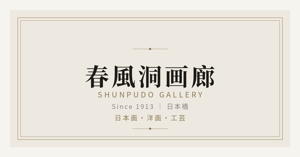京都絵美 個展 「天工－人為」 – 春風洞画廊
