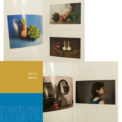 安彦文平・卯野和宏 油彩画二人展
