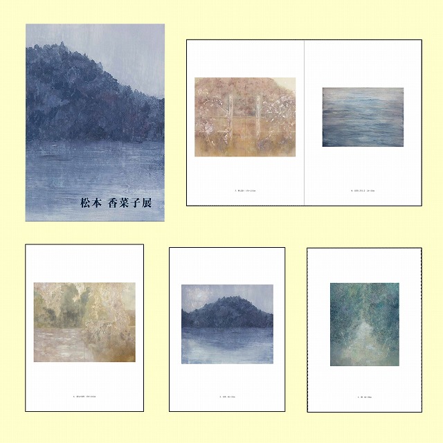 松本香菜子展