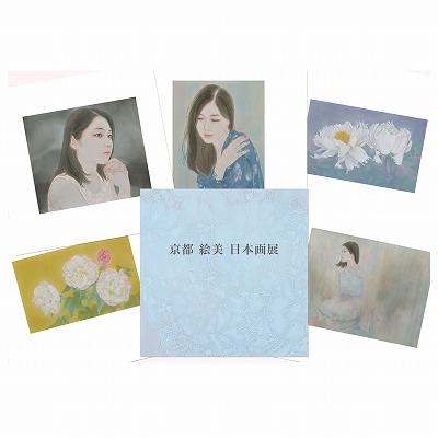 京都絵美日本画展